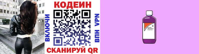 Кодеин Purple Drank Канск